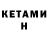 КЕТАМИН ketamine Evgeny Karev